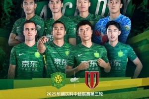 塞蒂恩：我们对本场比赛期待已久 希望能和球迷们一起享受比赛