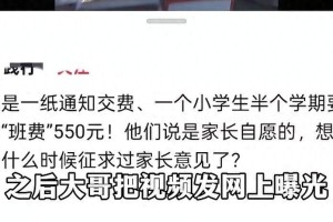 kaiyun-家长拒交550班费续：孩子被调最后一排，老师听到自己女儿名怕了